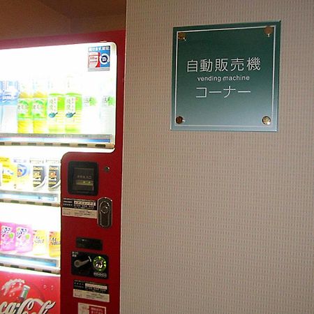 Hotel Pearl City Kurosaki Китакюсю Экстерьер фото